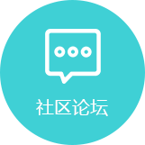 社區(qū)論壇系統(tǒng)