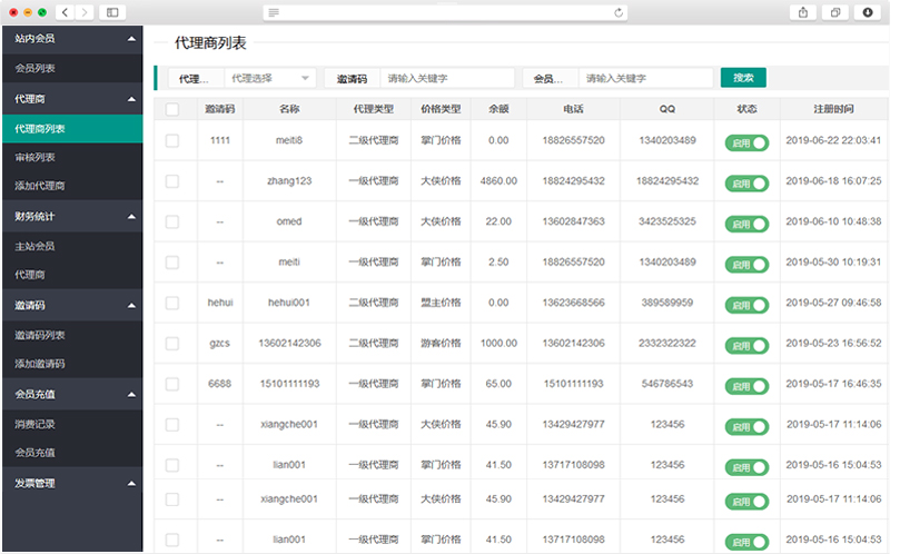 會(huì)員代理商管理