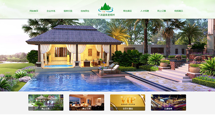 賀：下湯溫泉度假村網(wǎng)站全新改版上線！