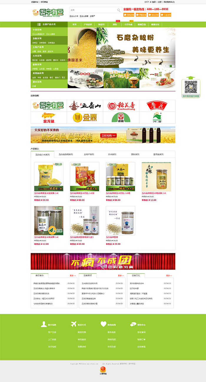 飯中有豆網(wǎng)上商城www.fanzhongdou.com