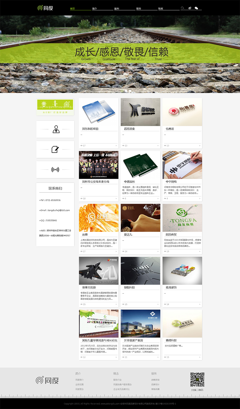 賀:鄭州同度品牌設(shè)計有限公司網(wǎng)站全新改版上線!