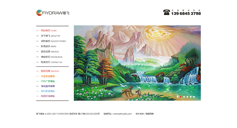 賀: 浙江雄飛墻繪藝術(shù)有限公司網(wǎng)站制作完成上線!