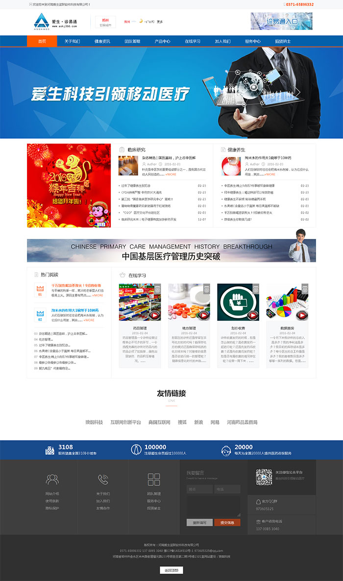 河南愛(ài)生誼聯(lián)軟件科技有限公司網(wǎng)站制作完成上線!