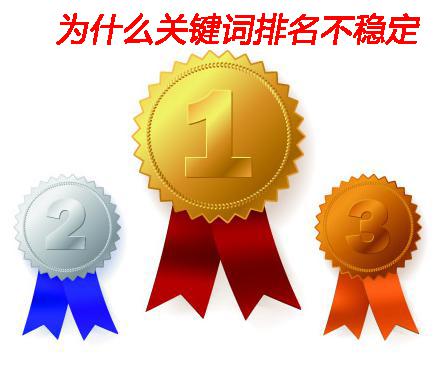 網(wǎng)站運(yùn)營(yíng)之關(guān)鍵詞排名一直做不上去應(yīng)該怎么辦？