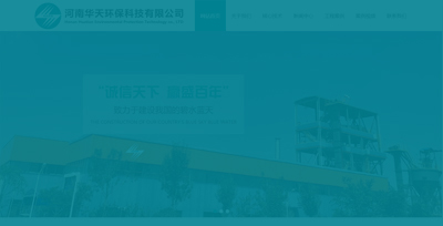 河南華天環(huán)?？萍加邢薰?><div   id=